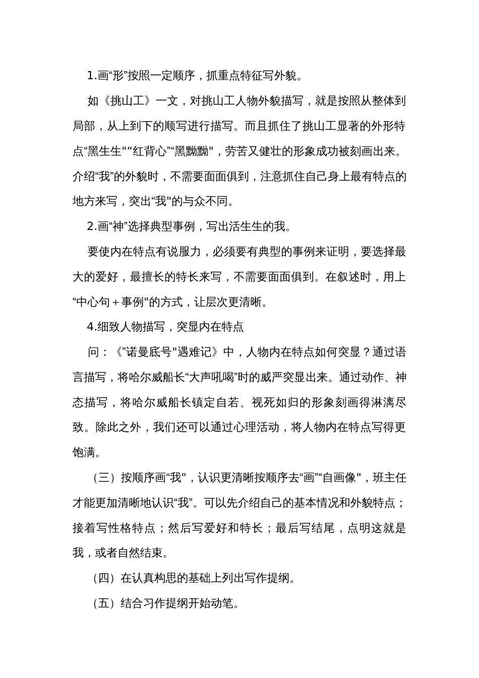 统编版语文四年级下册第七单元 《习作我的自画像》  公开课一等奖创新教学设计_第3页