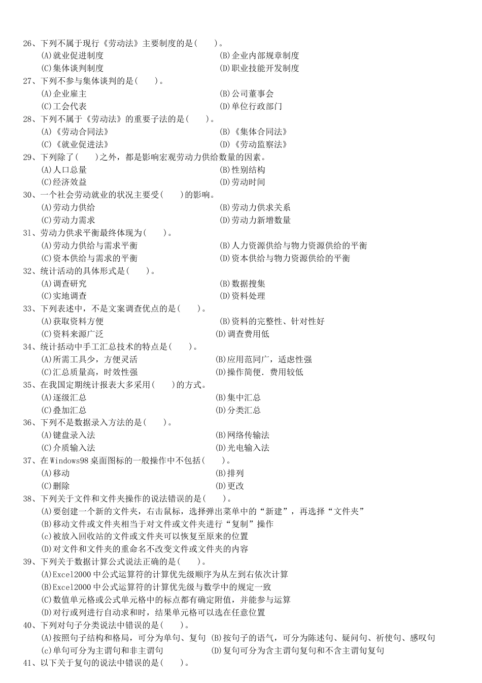 2006年5月助理人力资源管理师试题及答案[11页]_第3页