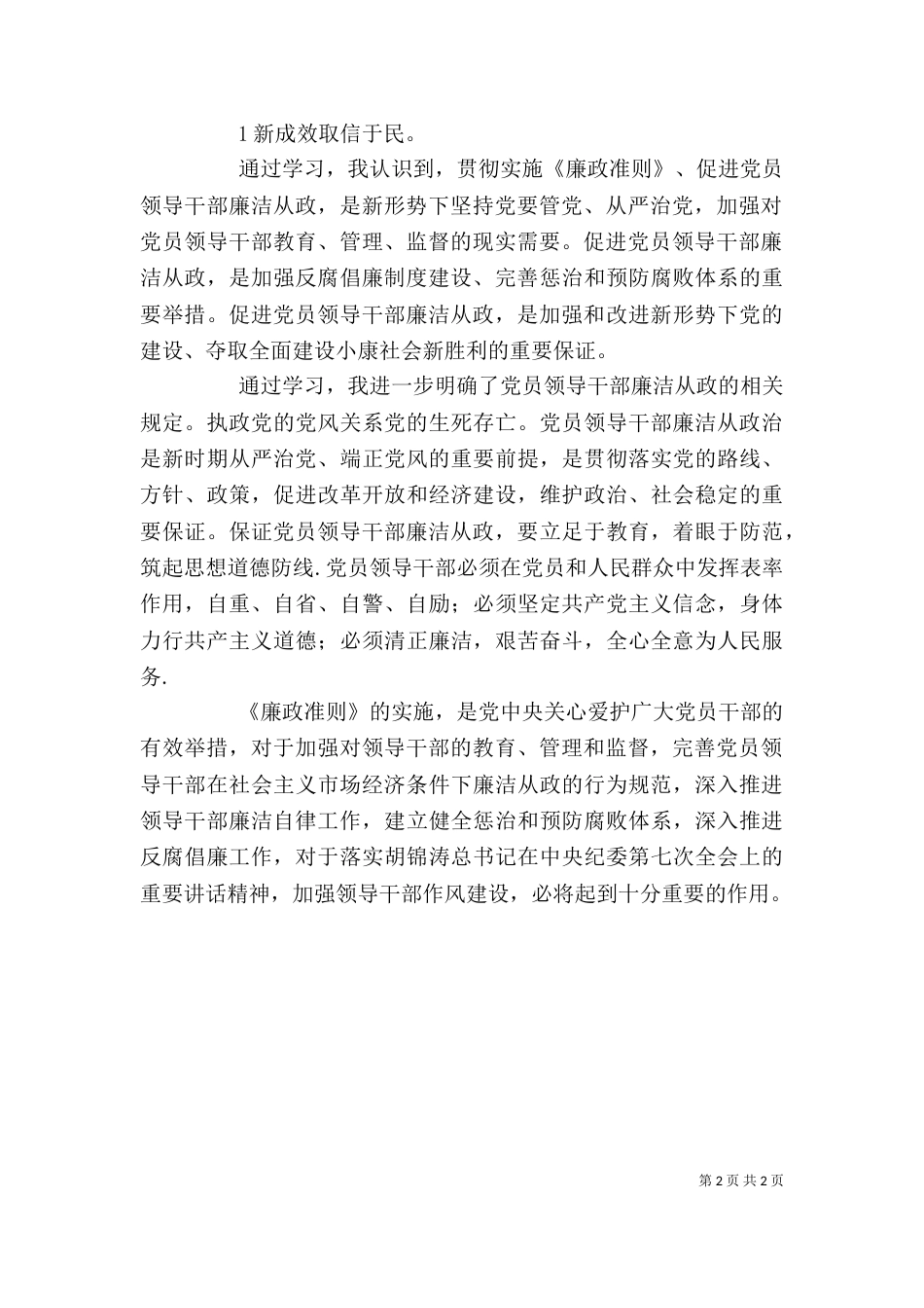 廉政准则心得体会（三）_第2页