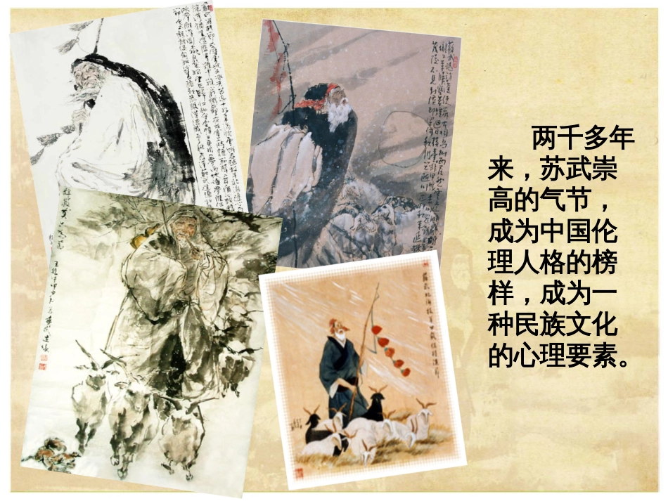苏武传.ppt优秀课件_第2页