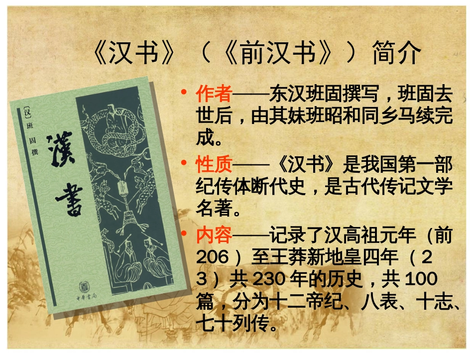 苏武传.ppt优秀课件_第3页
