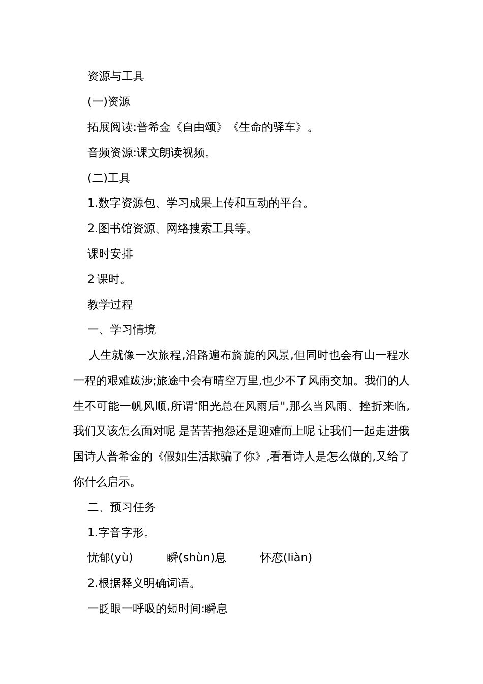 统编版语文七年级下册20外国诗二首公开课一等奖创新教案 （表格式）_第2页