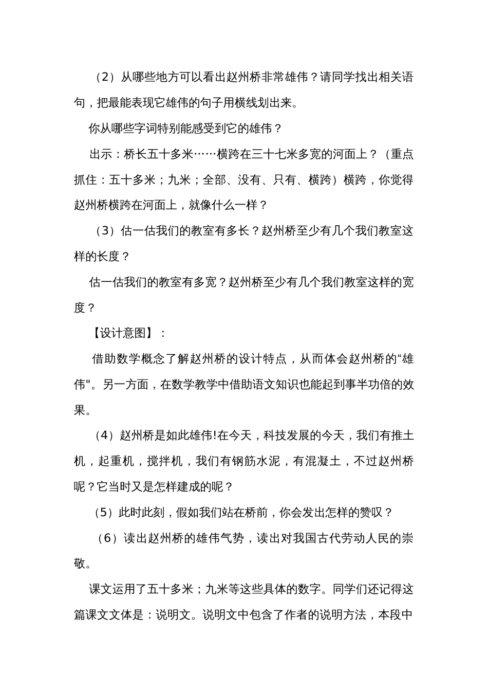 11赵州桥 公开课一等奖创新教学设计_第3页