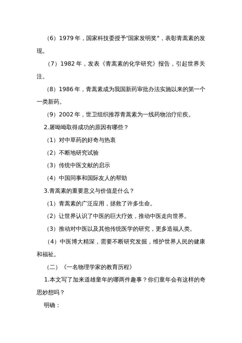 高中语文统编版必修下册第三单元单篇与联读公开课一等奖创新教学设计_第2页