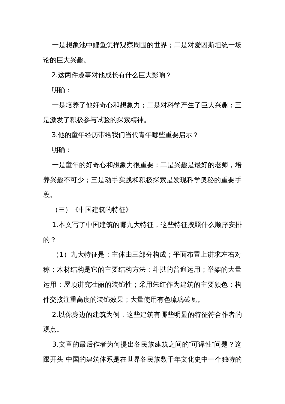 高中语文统编版必修下册第三单元单篇与联读公开课一等奖创新教学设计_第3页