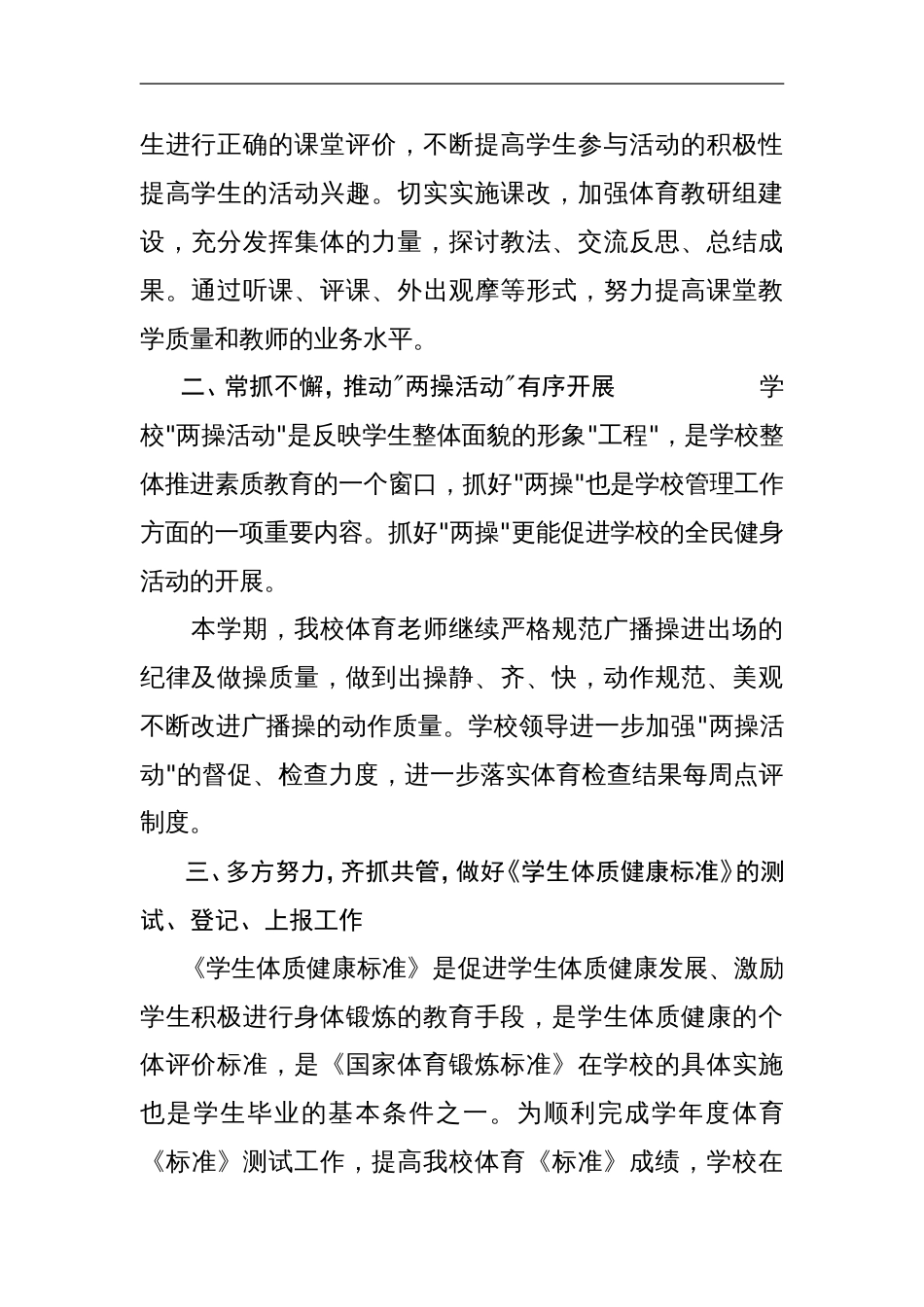 学校体育工作总结[5页]_第2页