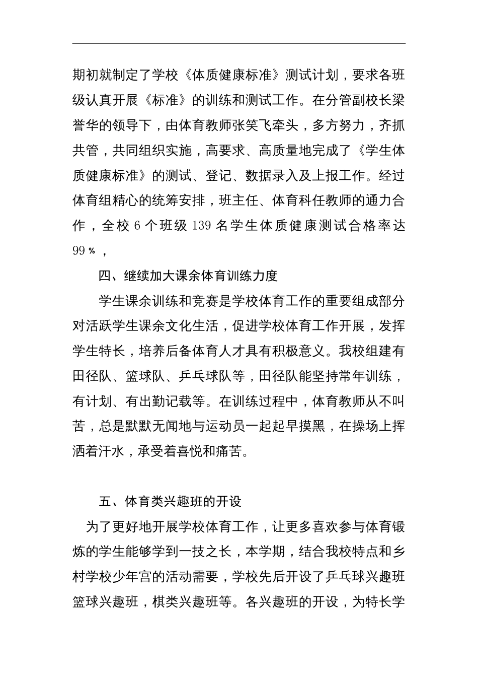 学校体育工作总结[5页]_第3页