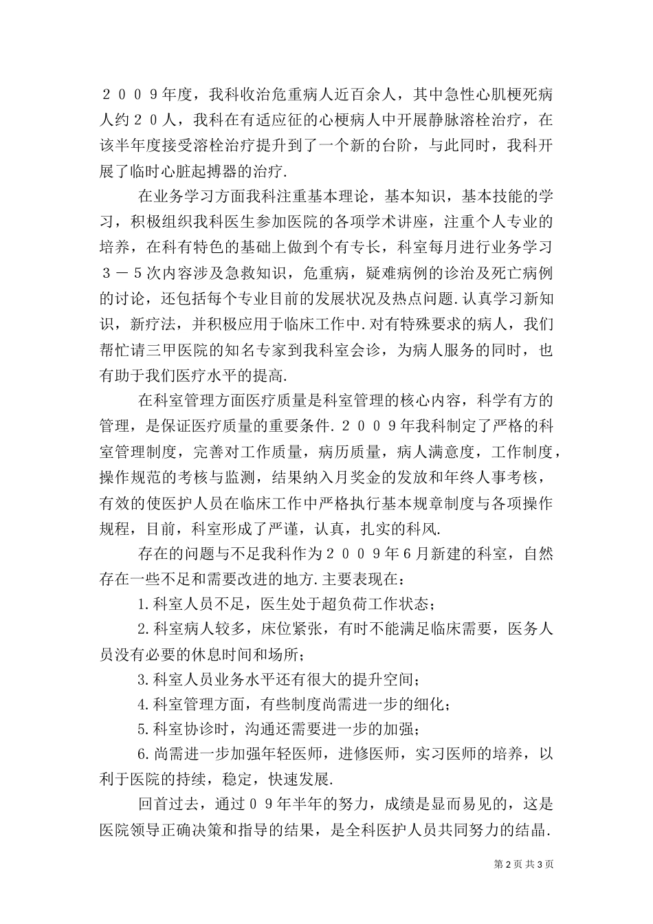 医院半年度工作总结（二）_第2页