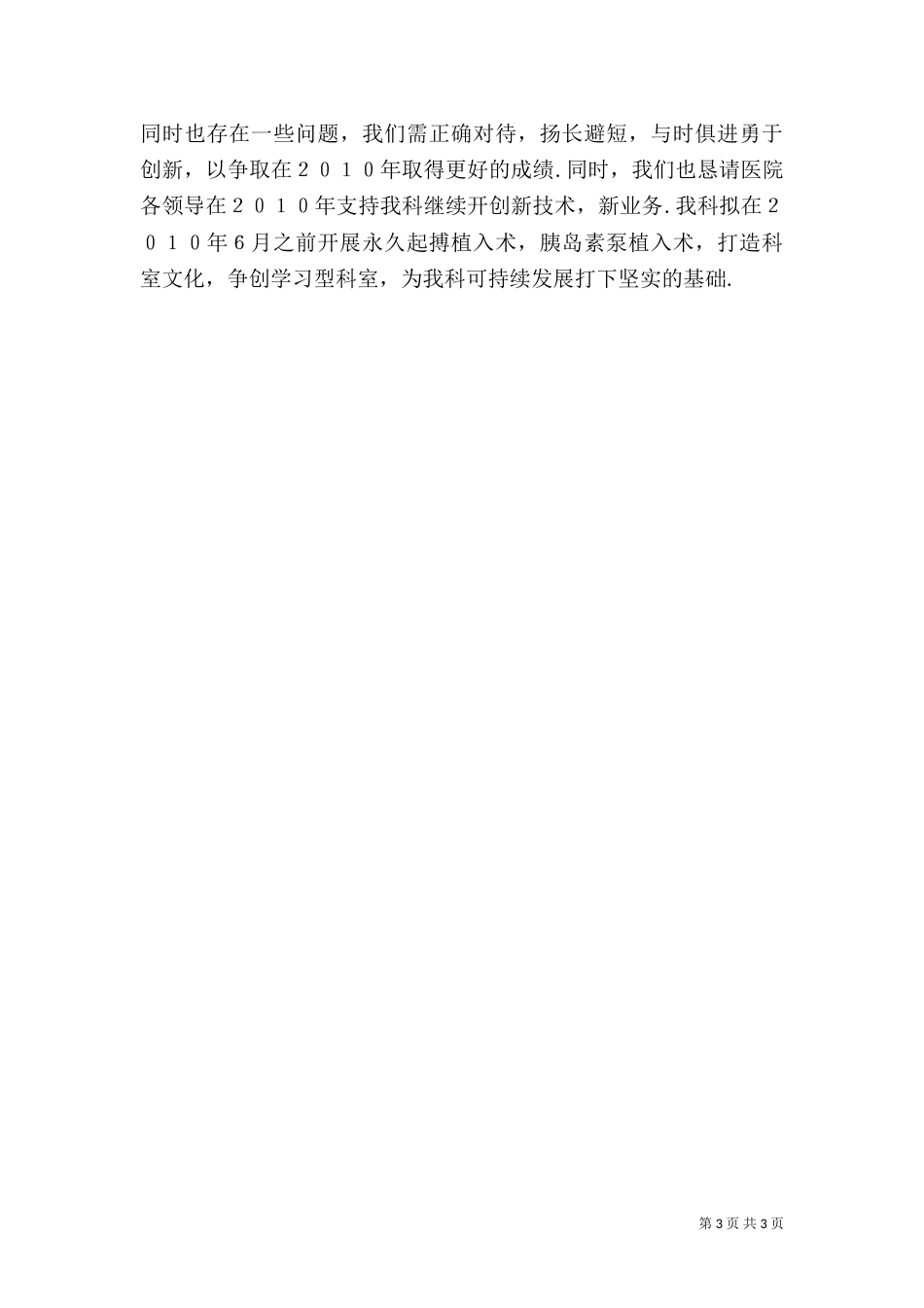 医院半年度工作总结（二）_第3页