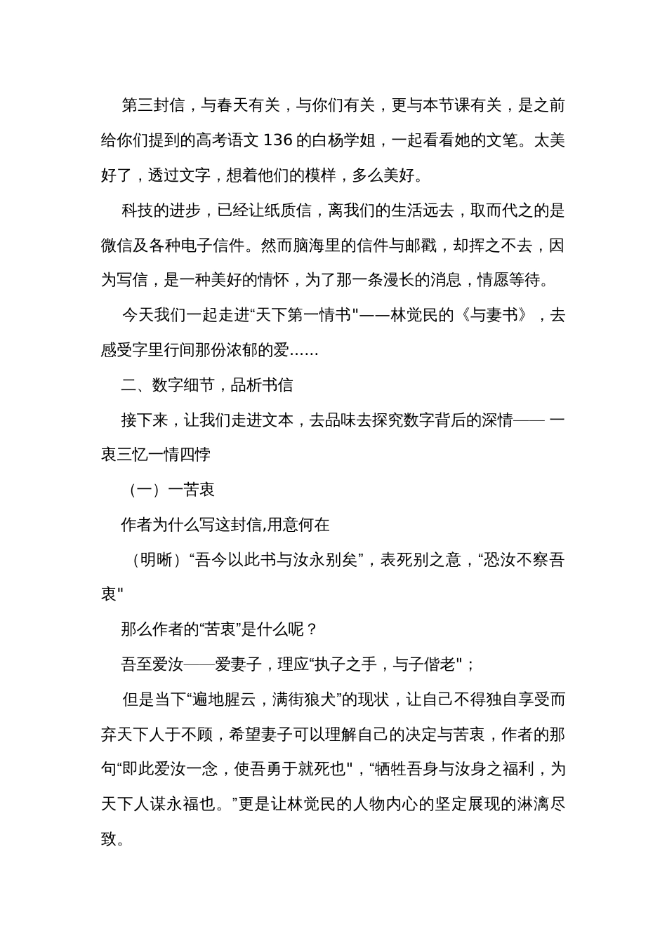 2《与妻书》 公开课一等奖创新教学设计_1_第2页