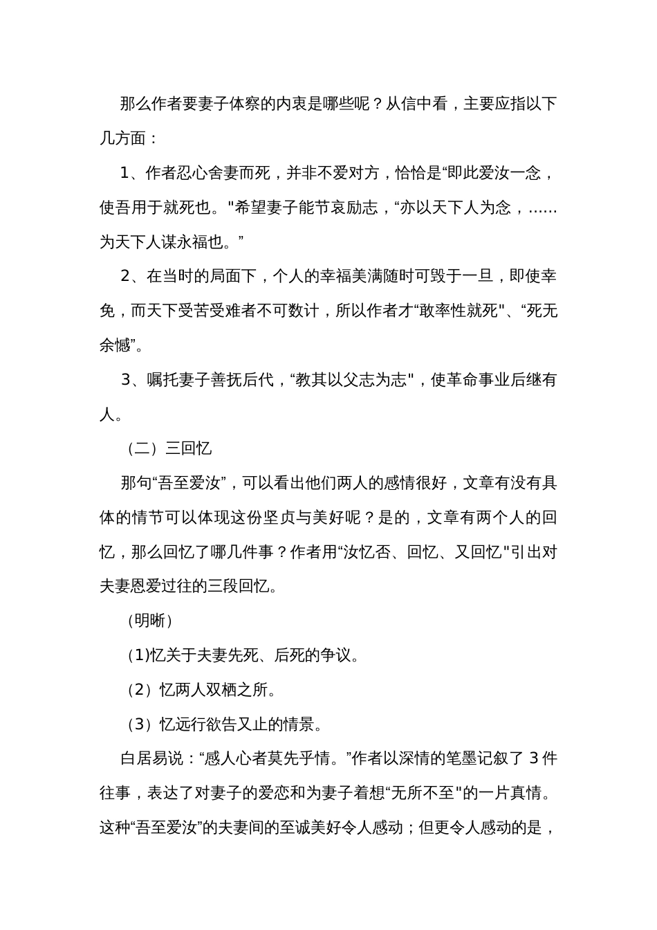 2《与妻书》 公开课一等奖创新教学设计_1_第3页