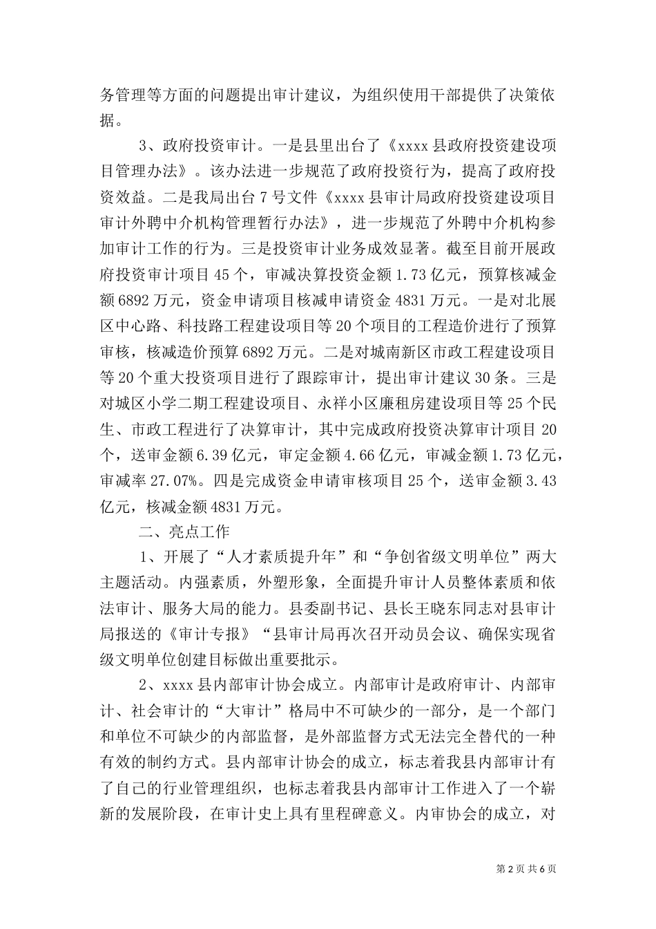 审计局年终工作总结（十）_第2页
