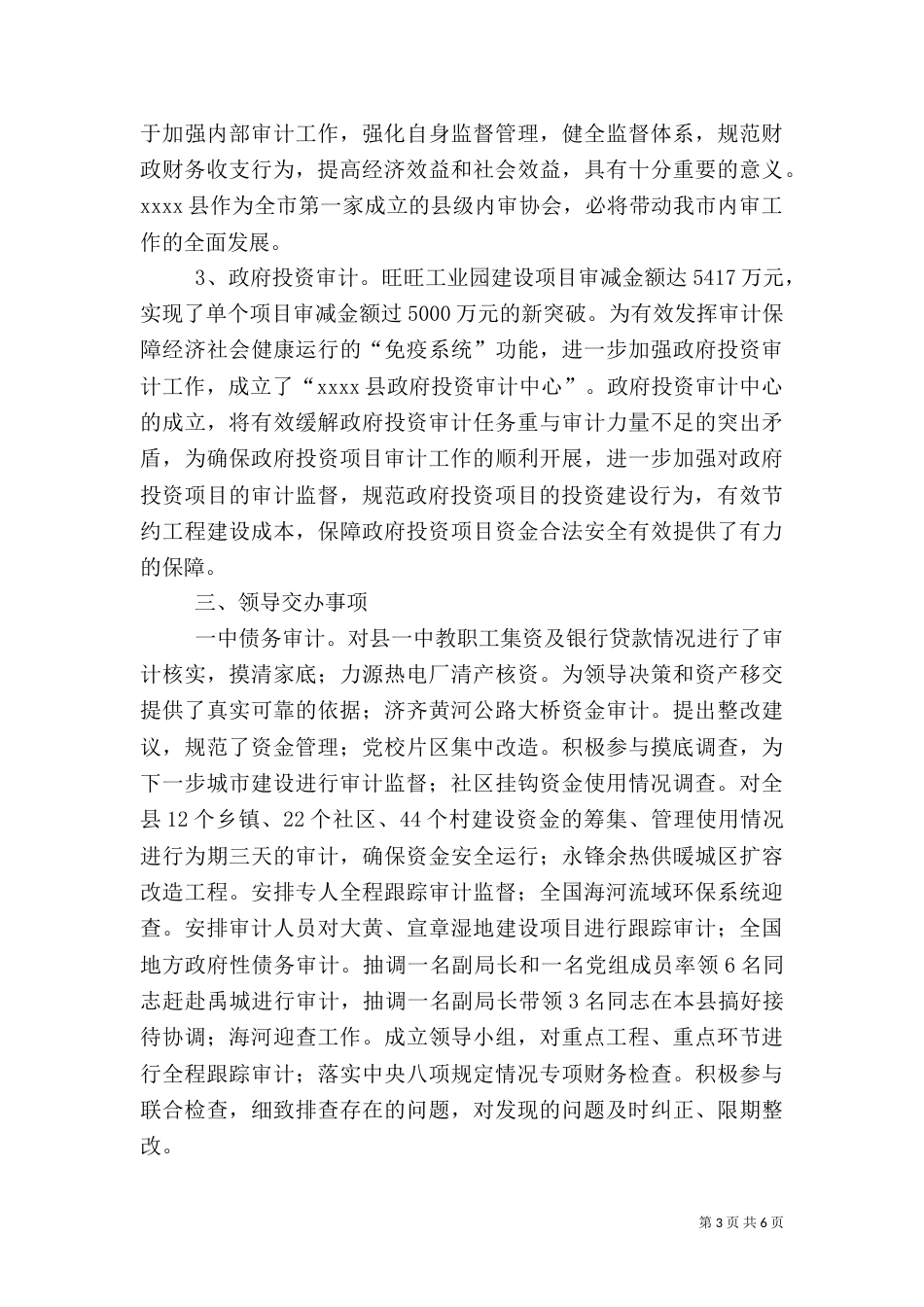 审计局年终工作总结（十）_第3页