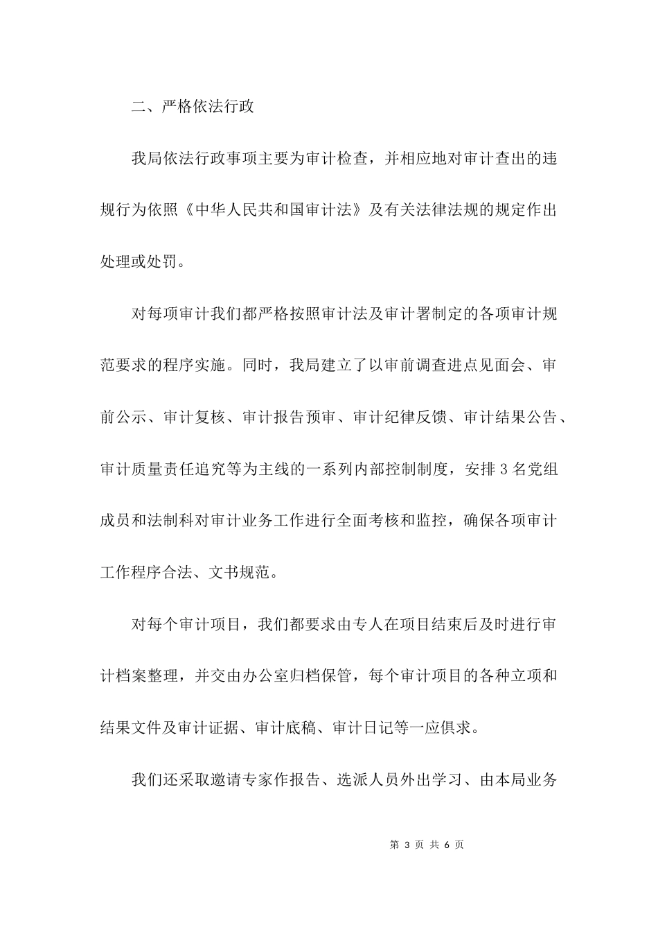 （精选）审计局行政执法自查报告_第3页