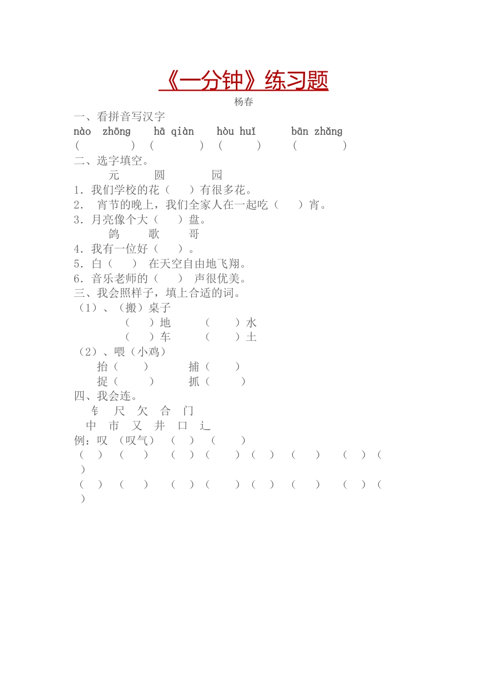 《一分钟》练习题_第1页