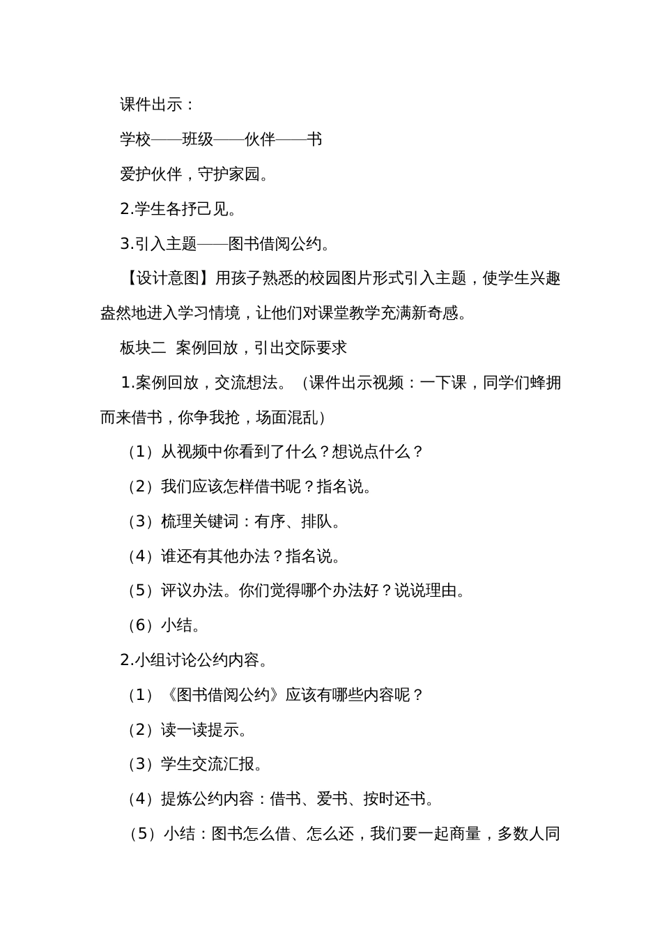统编版语文二年级下册第五单元口语交际 图书借阅公约名师公开课  公开课一等奖创新教学设计（共1课时  含设计意图和反思）_第2页
