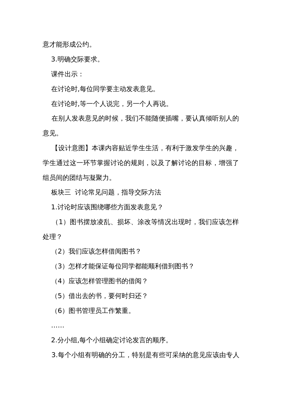 统编版语文二年级下册第五单元口语交际 图书借阅公约名师公开课  公开课一等奖创新教学设计（共1课时  含设计意图和反思）_第3页