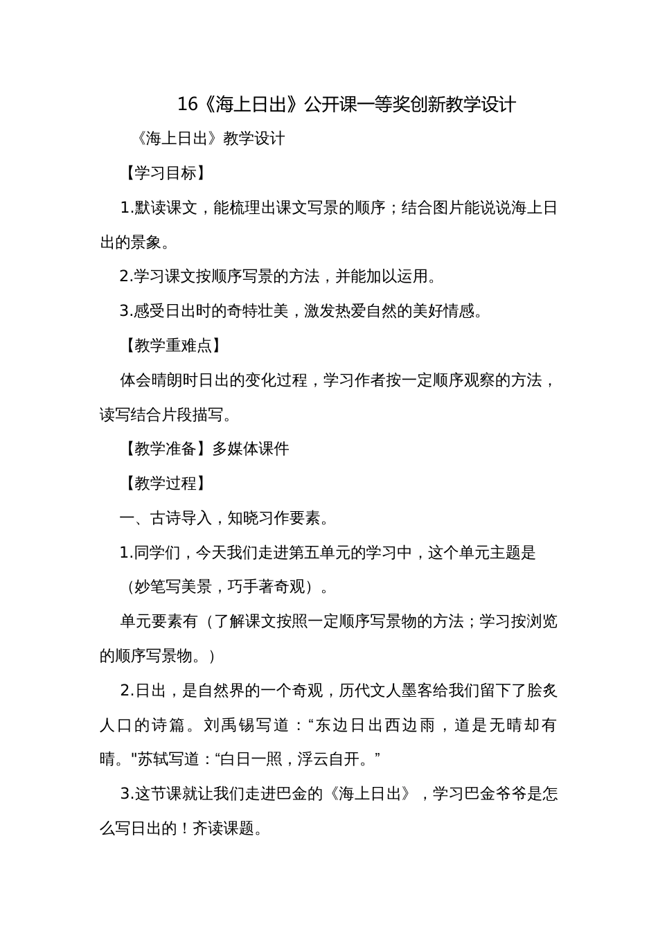 16《海上日出》公开课一等奖创新教学设计_第1页