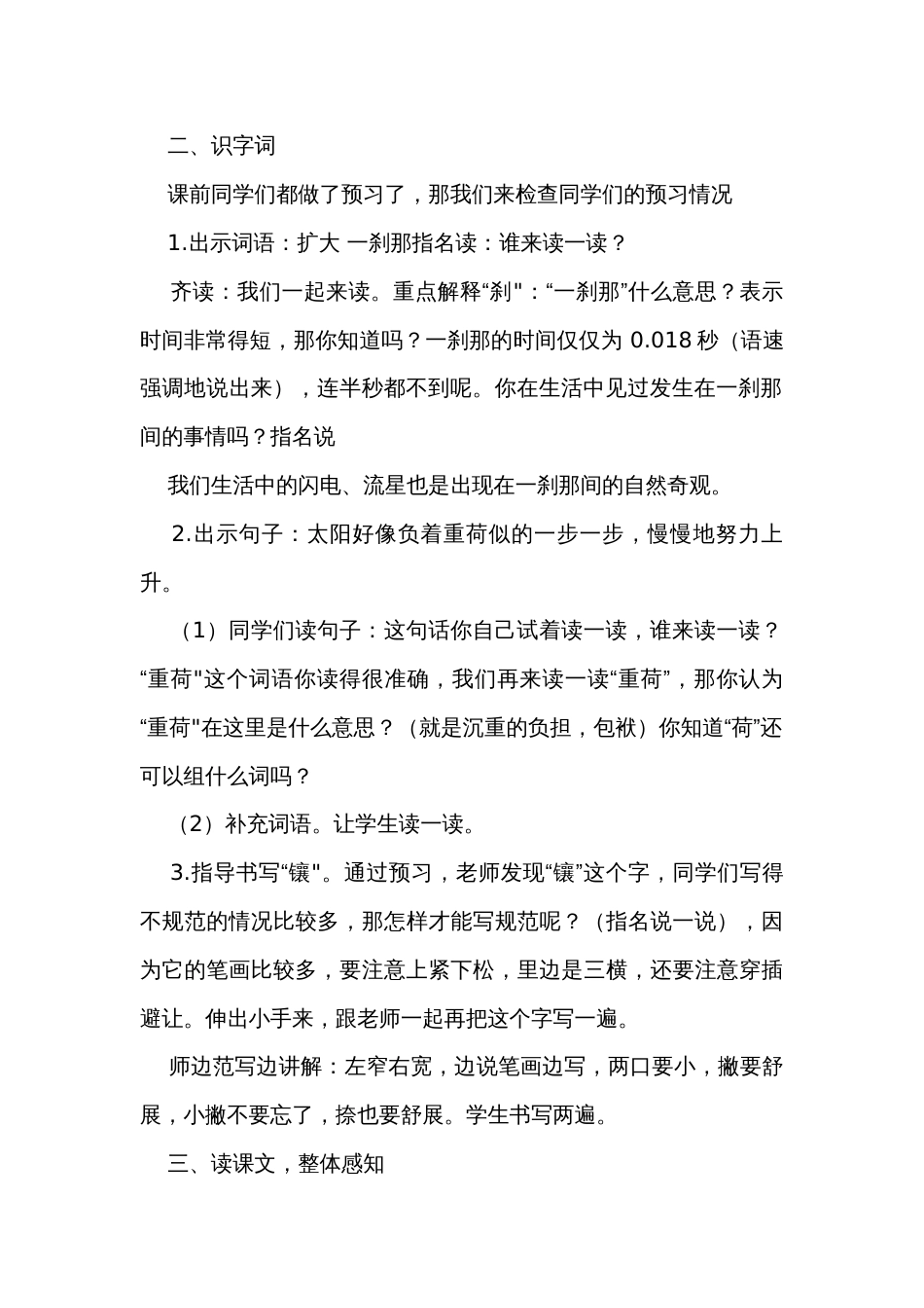 16《海上日出》公开课一等奖创新教学设计_第2页