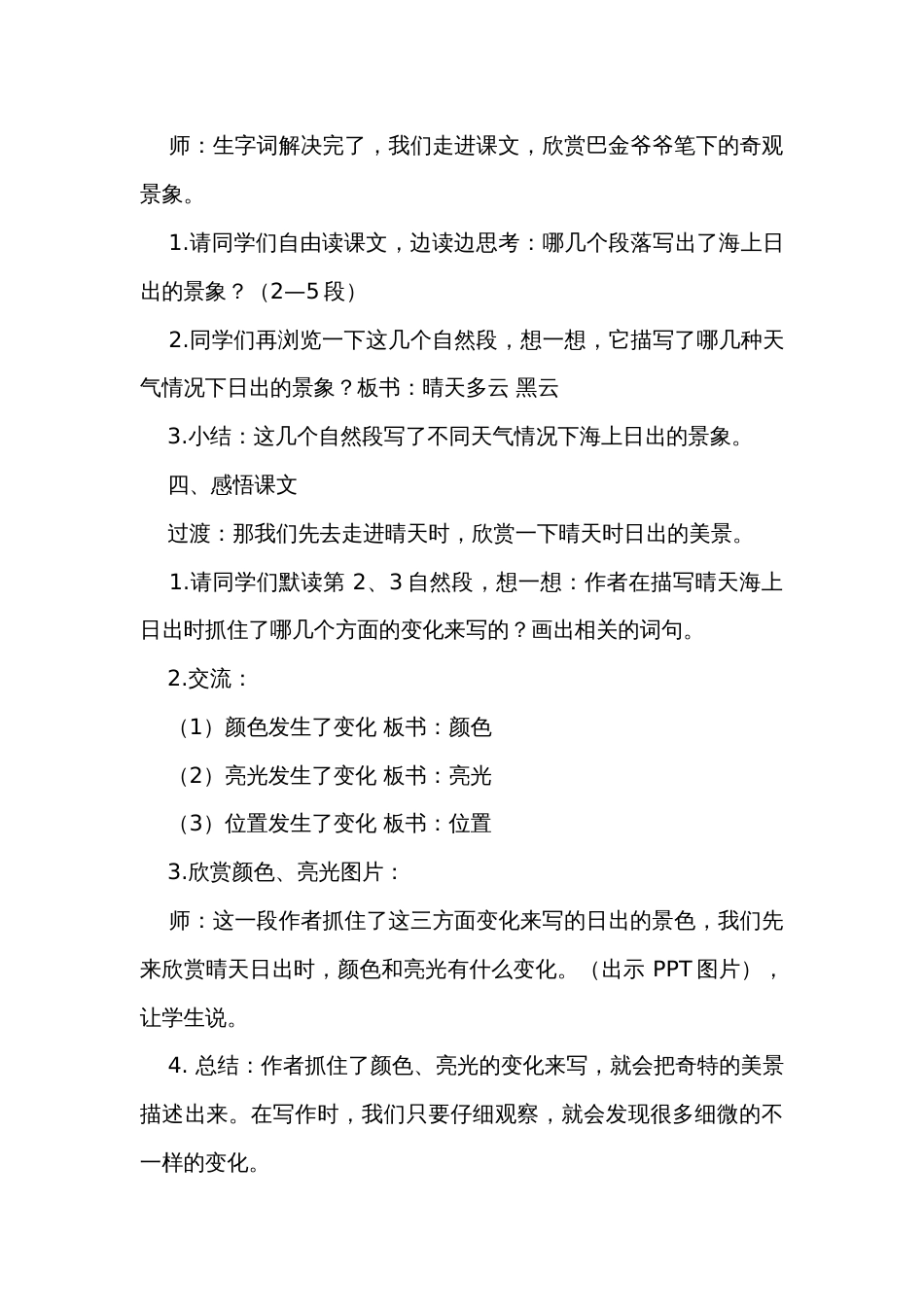 16《海上日出》公开课一等奖创新教学设计_第3页