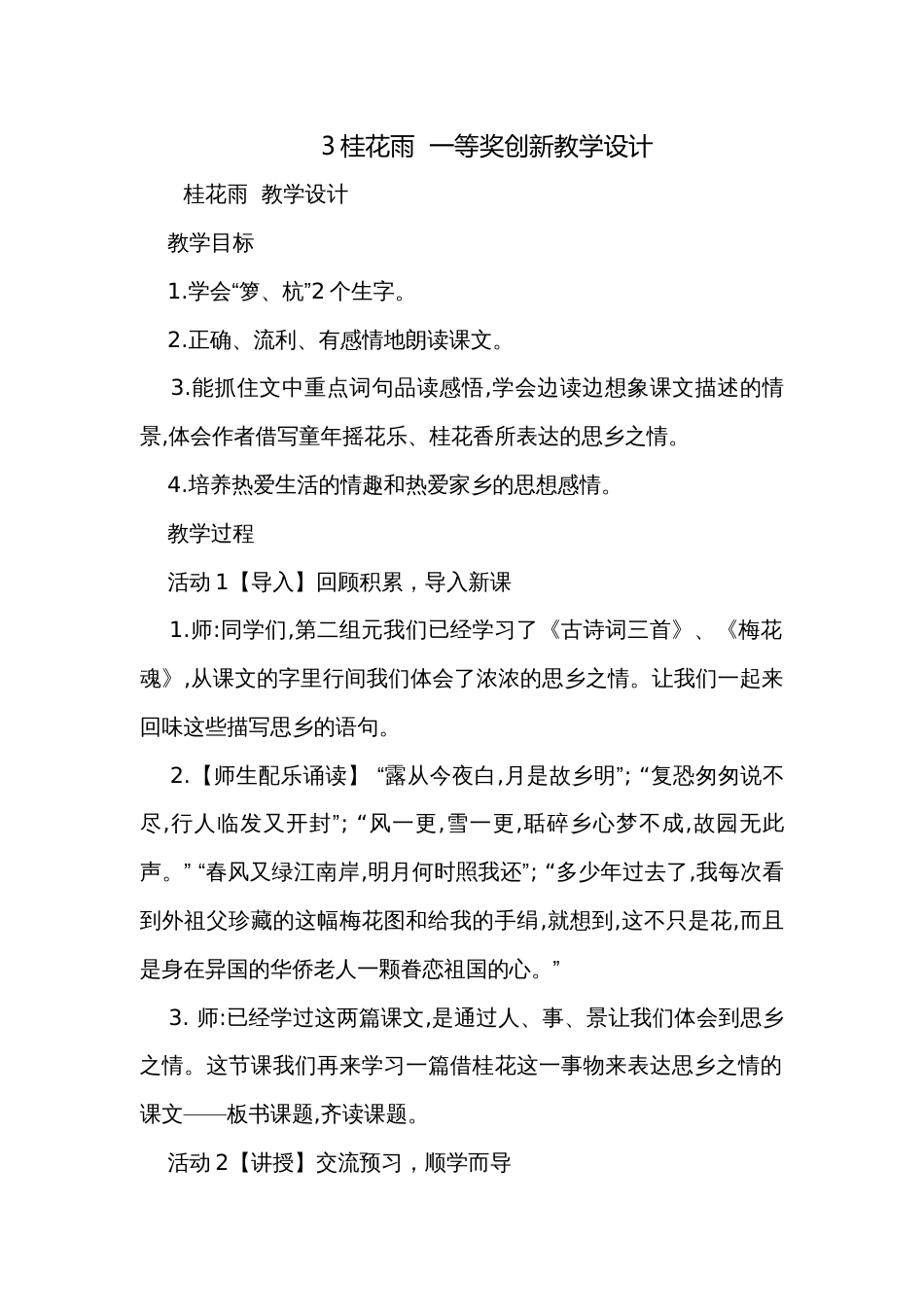 3桂花雨  一等奖创新教学设计_3_第1页