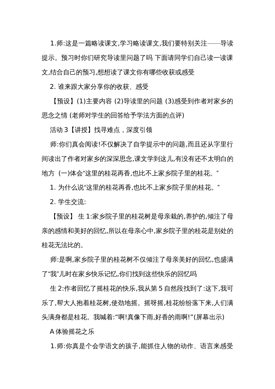 3桂花雨  一等奖创新教学设计_3_第2页