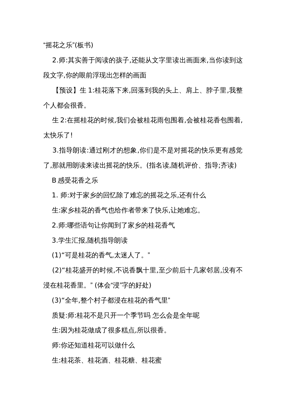 3桂花雨  一等奖创新教学设计_3_第3页