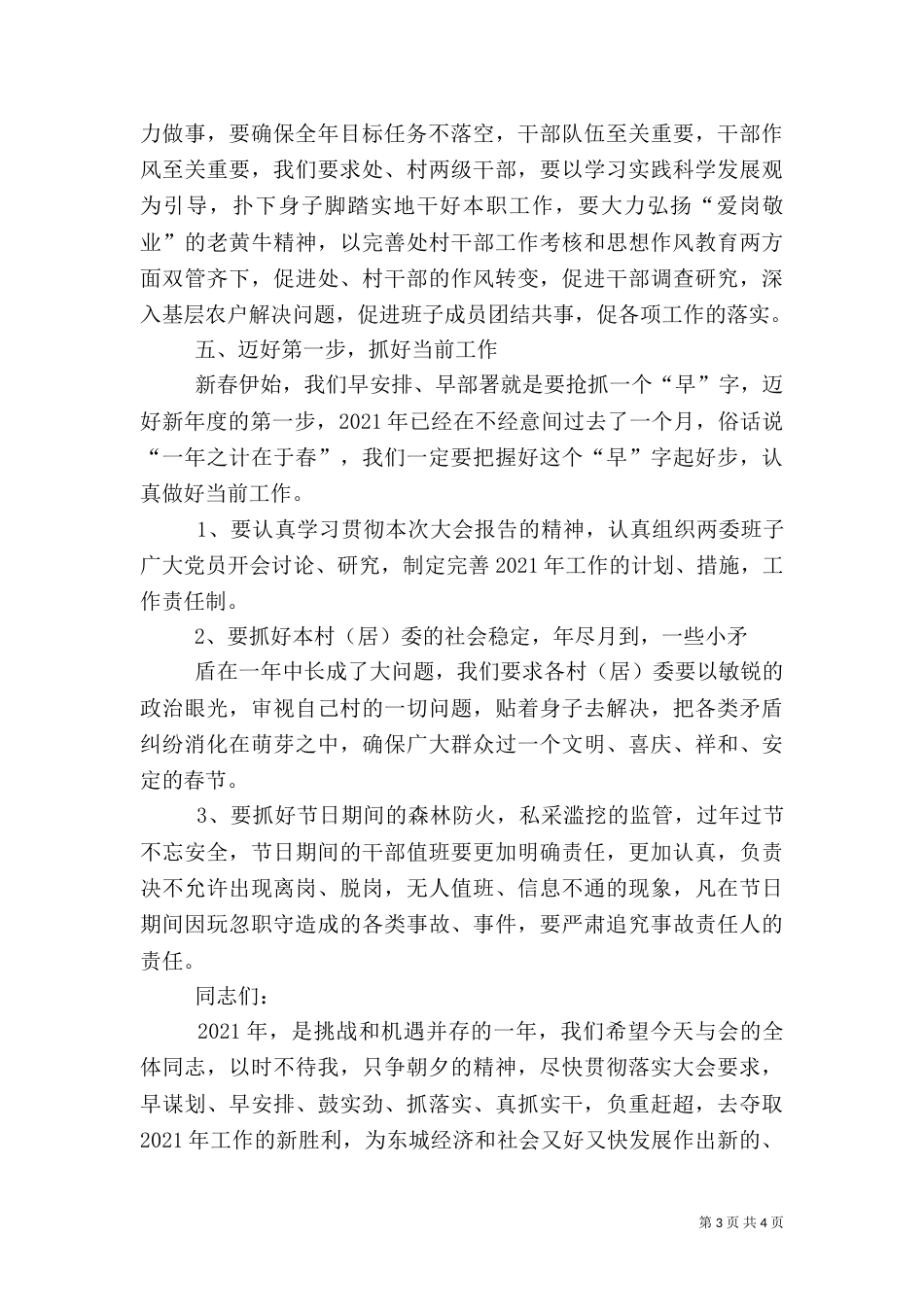 在电力劳模表彰大会上的讲话_第3页