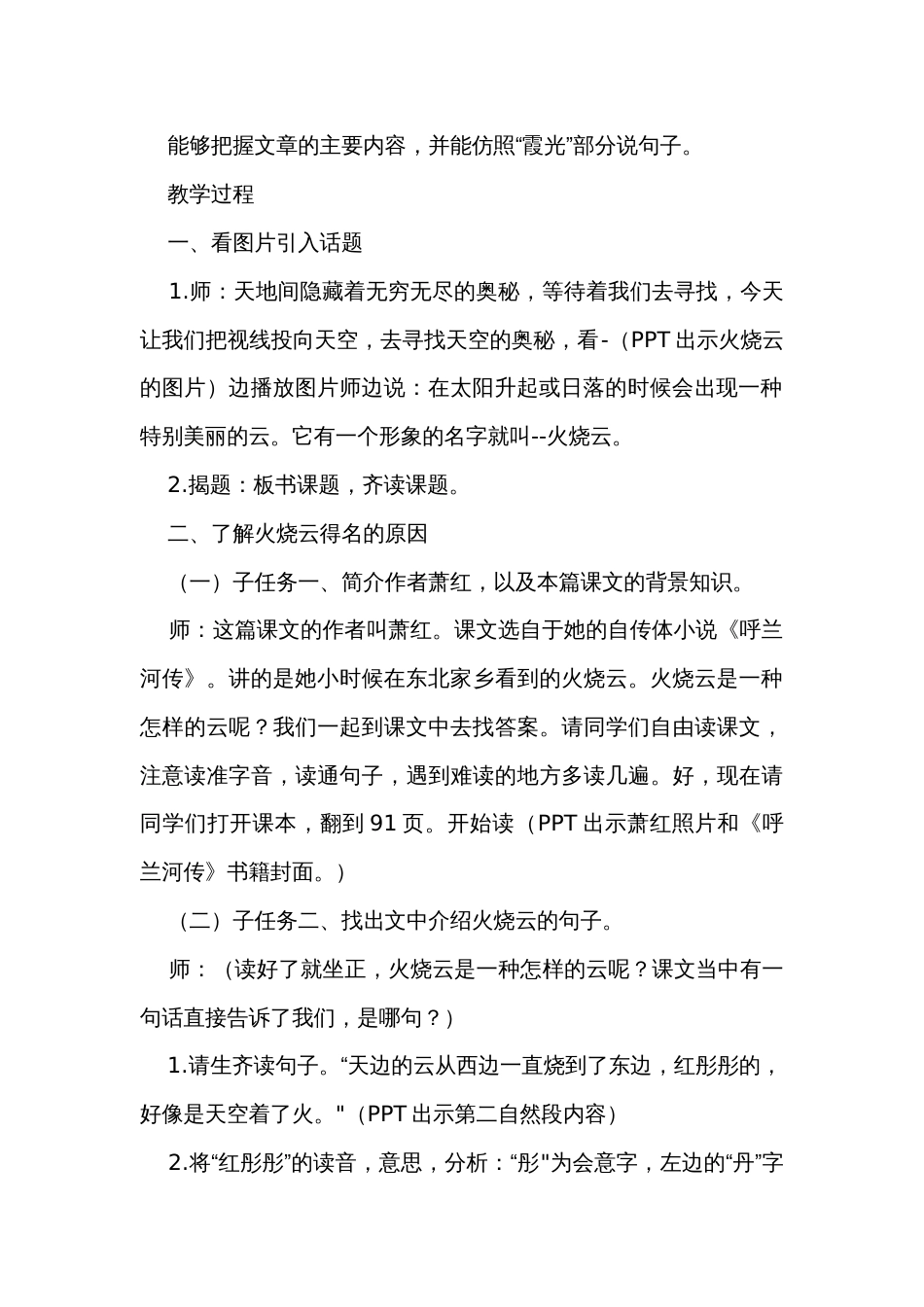 24火烧云 公开课一等奖创新教学设计_第2页