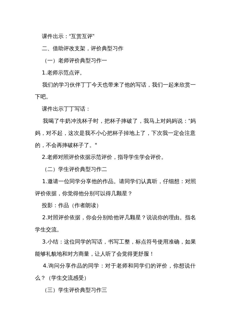 统编版语文二年级下册 口语交际 注意说话的语气 公开课一等奖创新教学设计_第2页