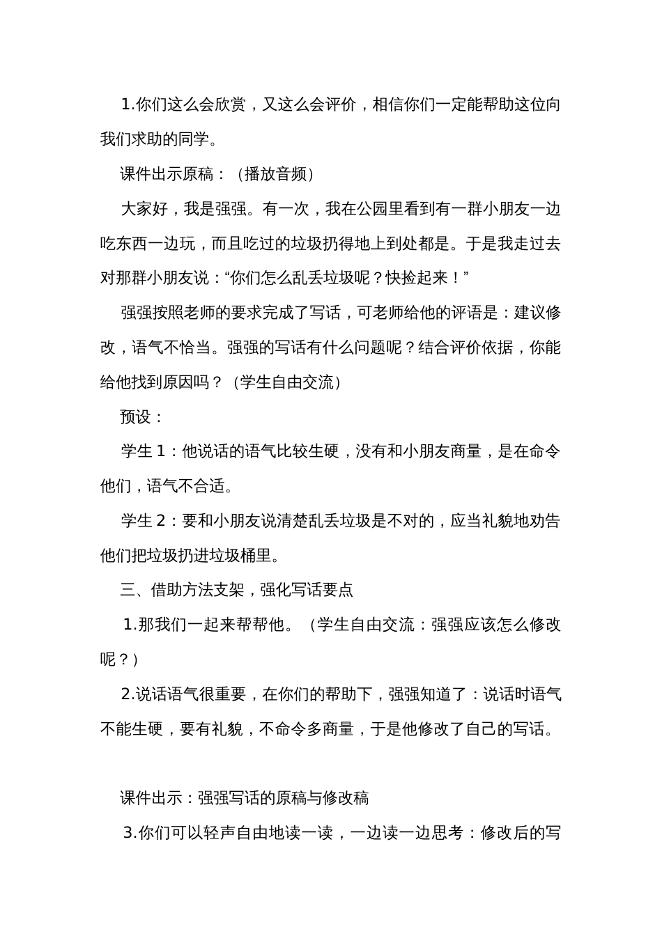 统编版语文二年级下册 口语交际 注意说话的语气 公开课一等奖创新教学设计_第3页