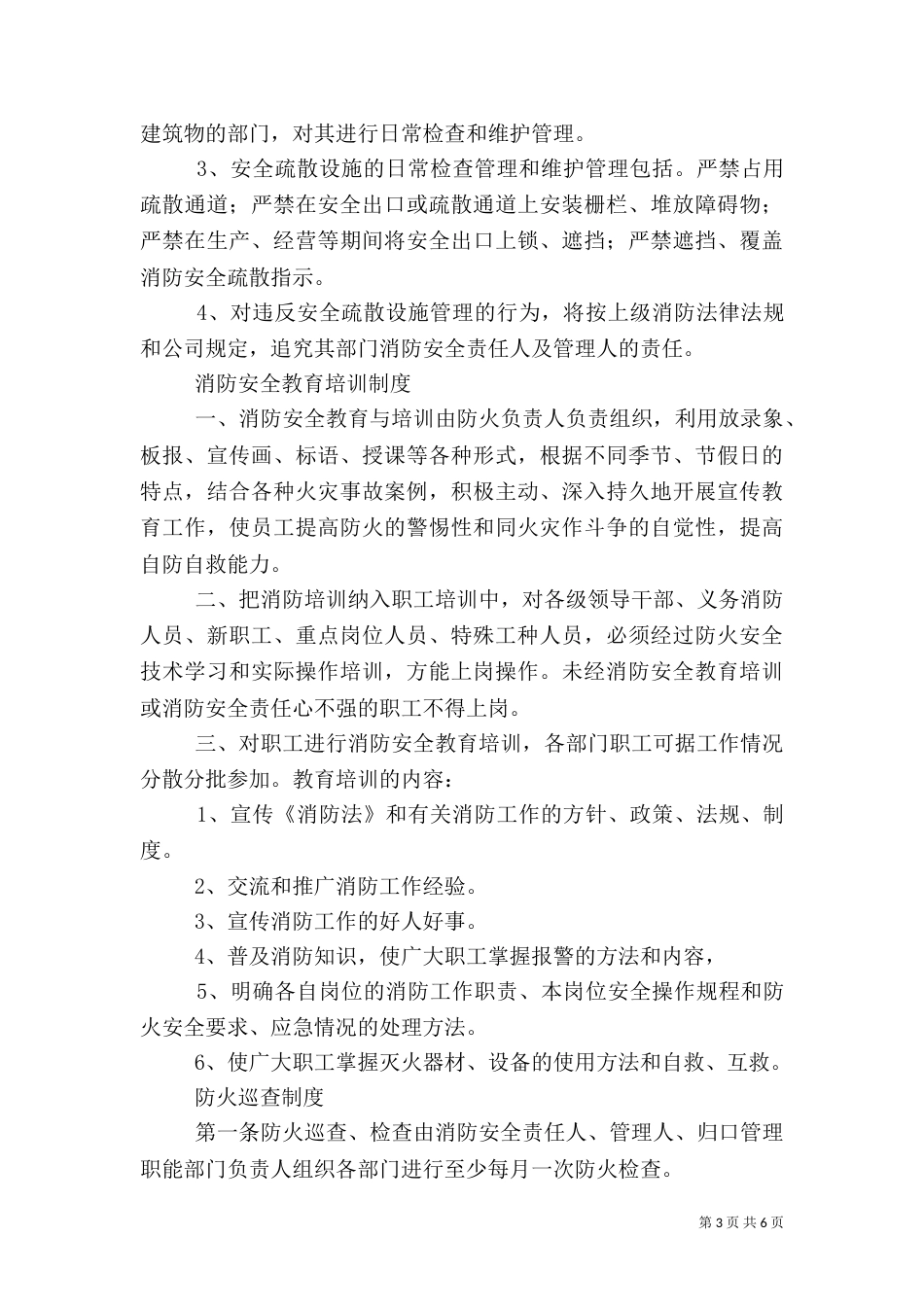 用火用电安全管理制度（四）_第3页