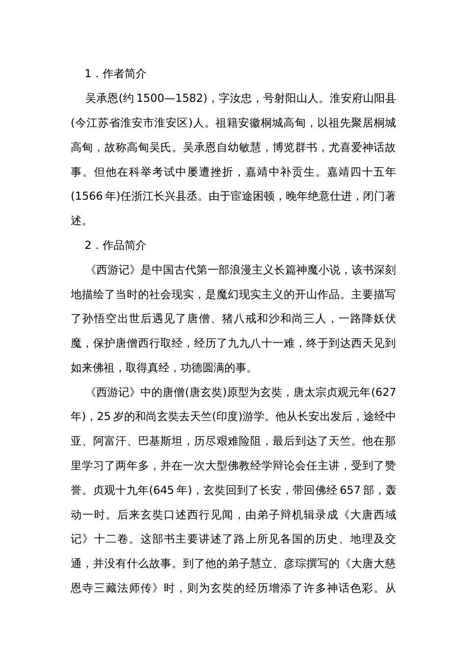 7《猴王出世》课文备课方案_第3页