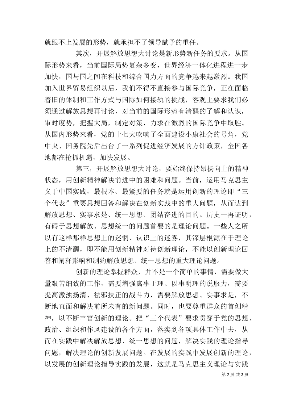 学习解放思想大讨论心得体会：“三个强化”促进思想解放（四）_第2页