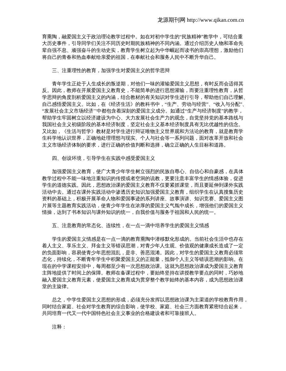 浅谈在中学思政课教学中如何提升爱国主义教育成效_第2页