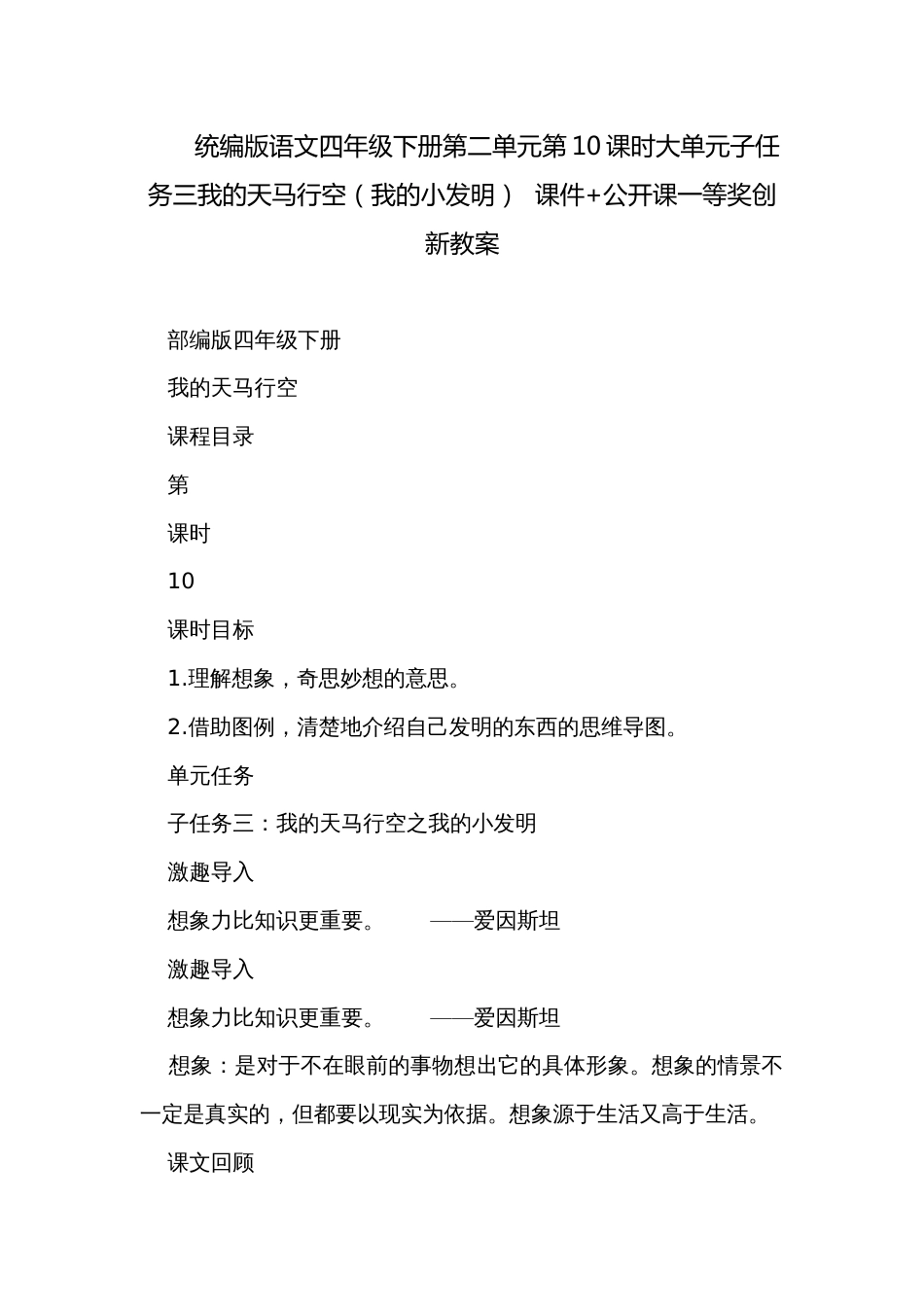 统编版语文四年级下册第二单元第10课时大单元子任务三我的天马行空（我的小发明）  课件+公开课一等奖创新教案_第1页