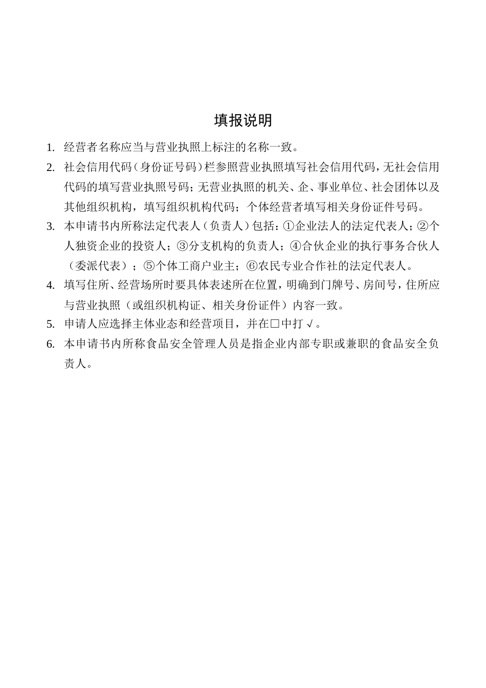 《食品经营许可证》申请书范本_第2页