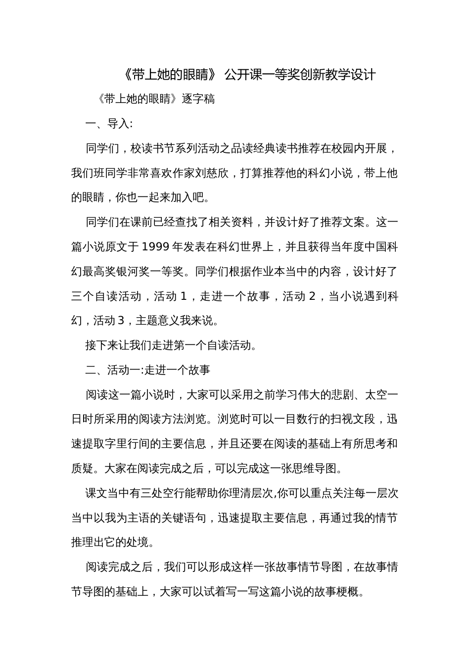 《带上她的眼睛》 公开课一等奖创新教学设计_第1页
