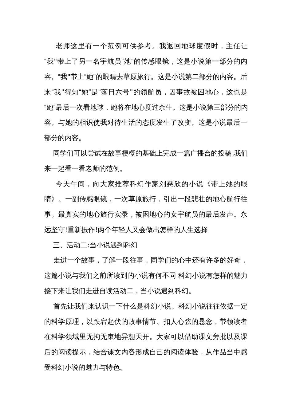 《带上她的眼睛》 公开课一等奖创新教学设计_第2页