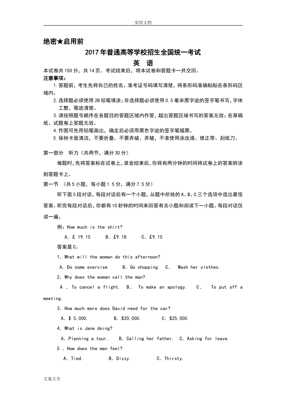 全国卷2高考英语真题[13页]_第1页