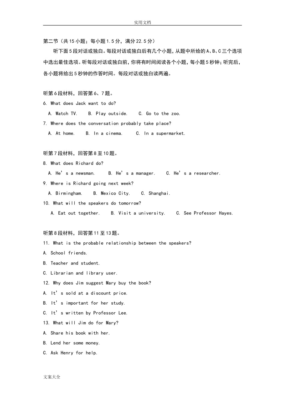 全国卷2高考英语真题[13页]_第2页