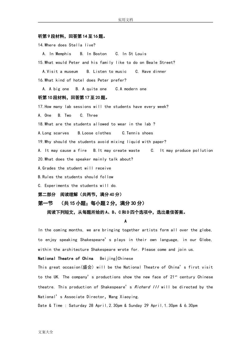 全国卷2高考英语真题[13页]_第3页