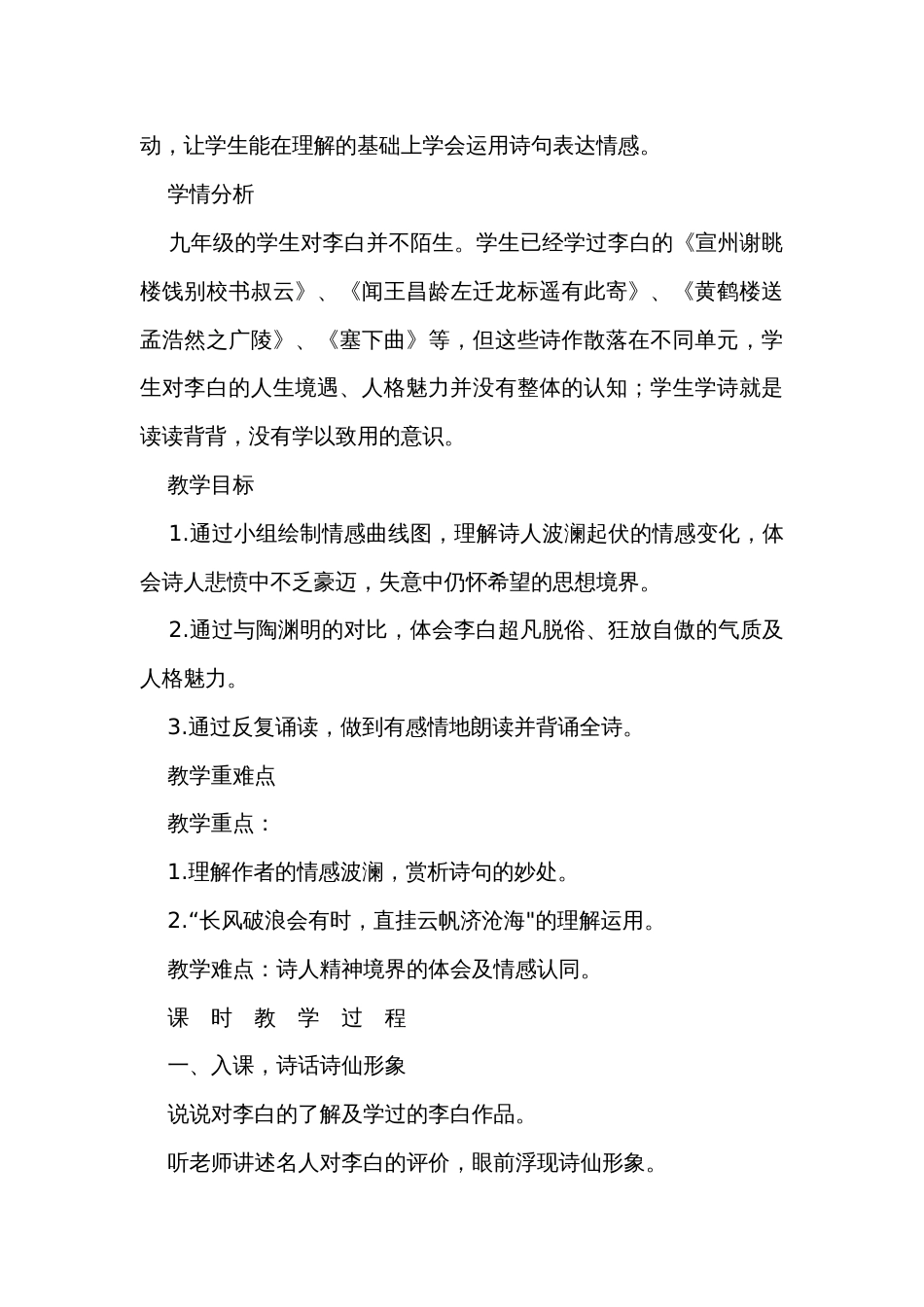 九年级上册语文 14《行路难》公开课一等奖创新教学设计_第2页