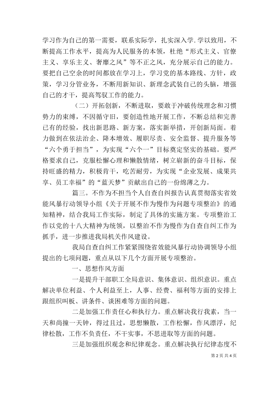 自我工作能力提升评价_第2页
