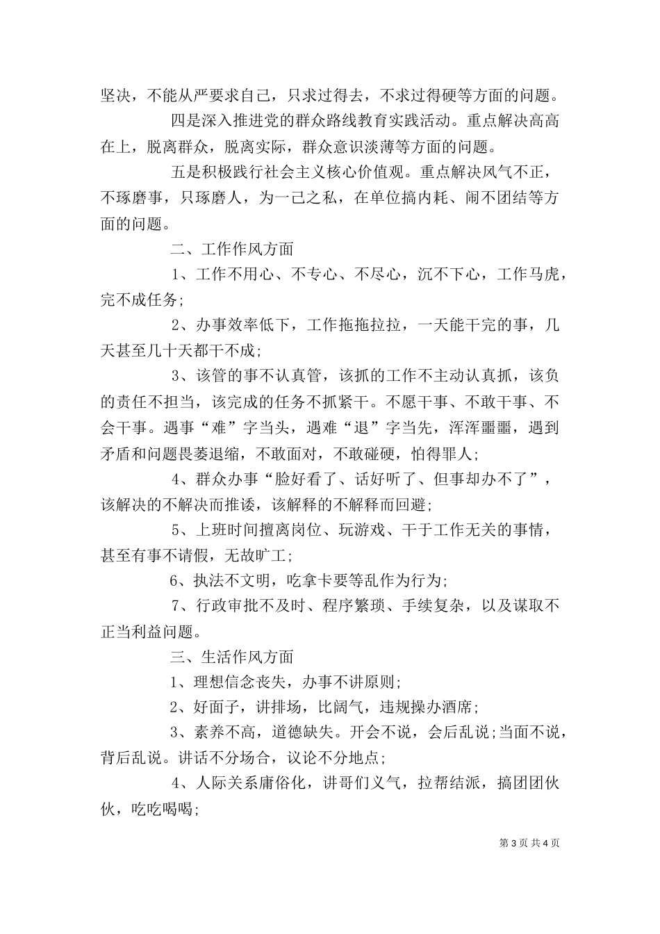 自我工作能力提升评价_第3页