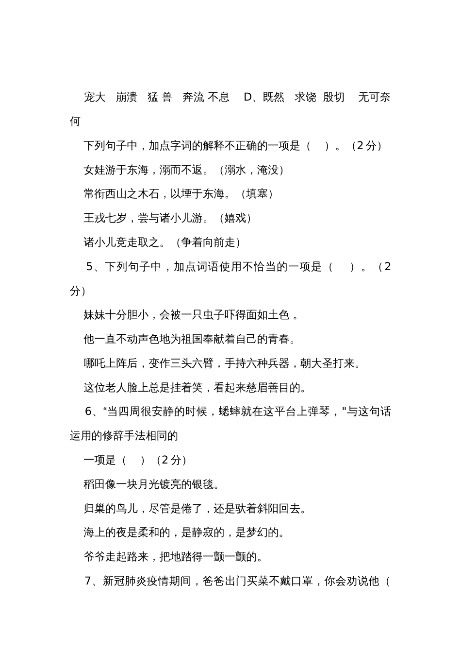 统编版四年级语文上册 期末测试题（含答案）_第2页