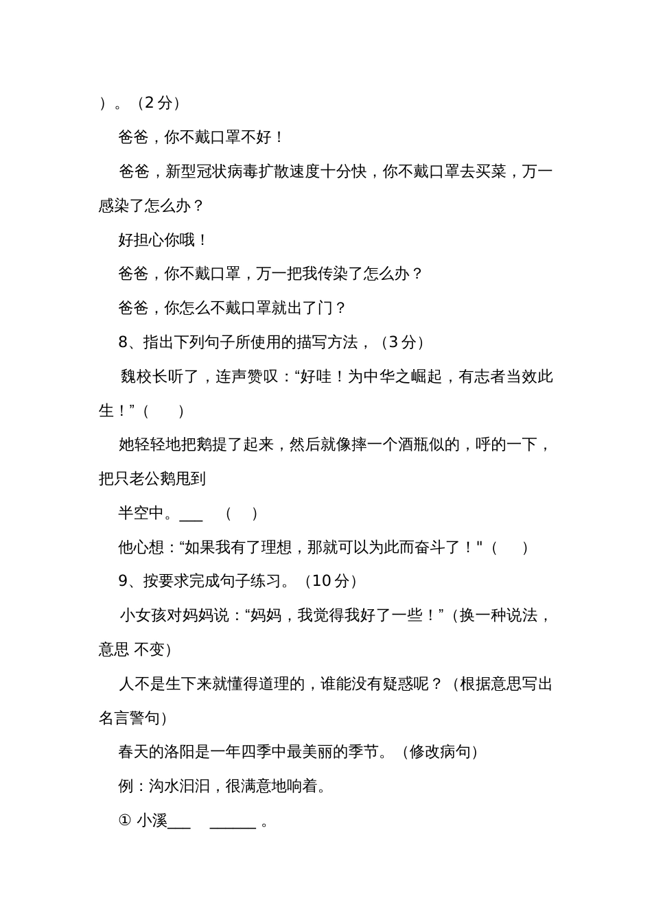 统编版四年级语文上册 期末测试题（含答案）_第3页