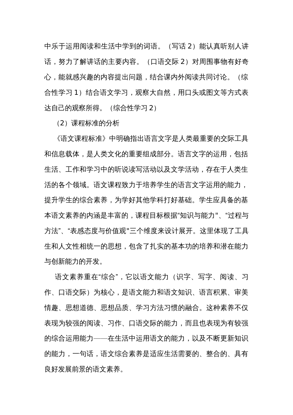 统编版语文一上口语交际我们做朋友公开课一等奖创新教案设计_第2页