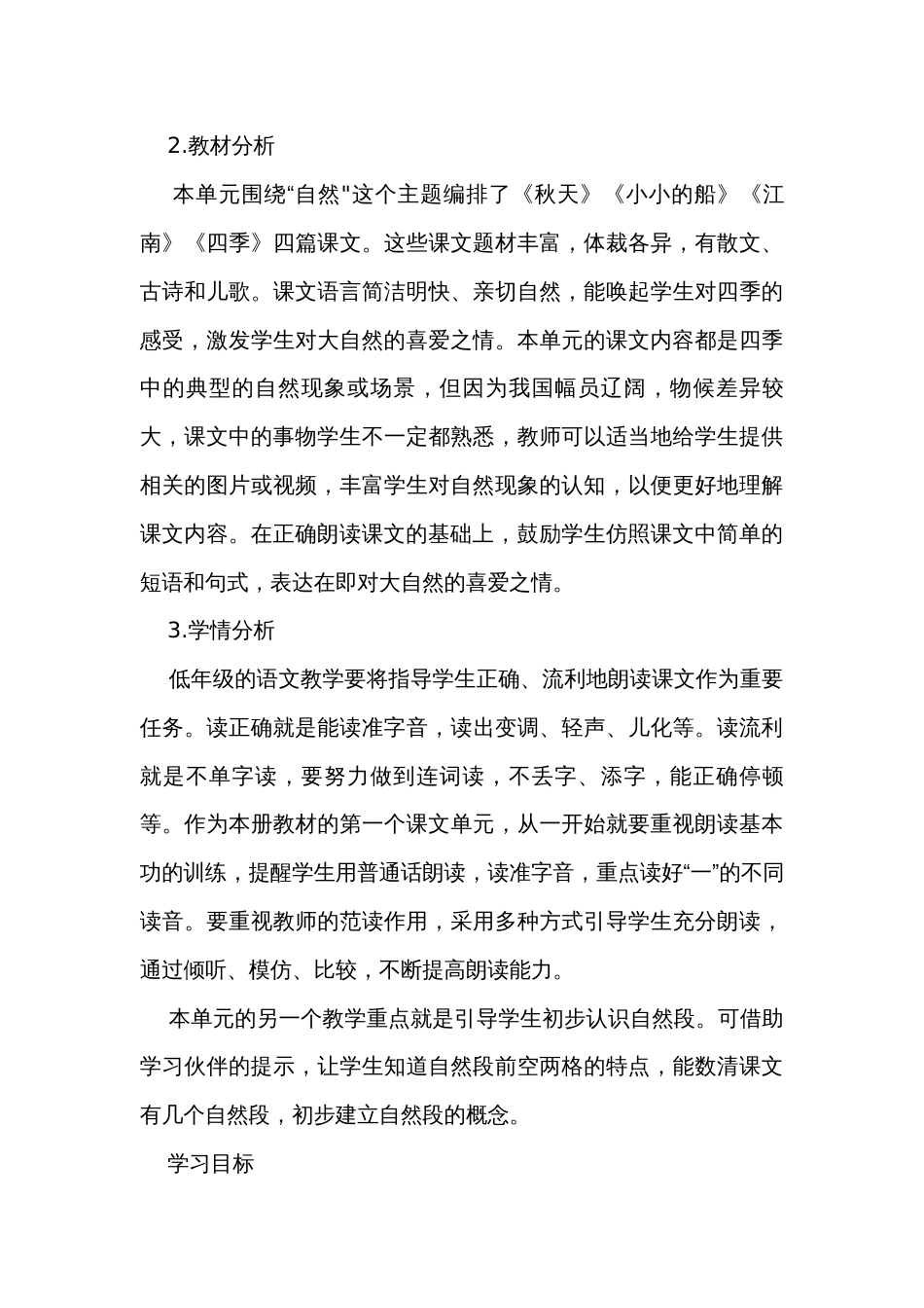 统编版语文一上口语交际我们做朋友公开课一等奖创新教案设计_第3页