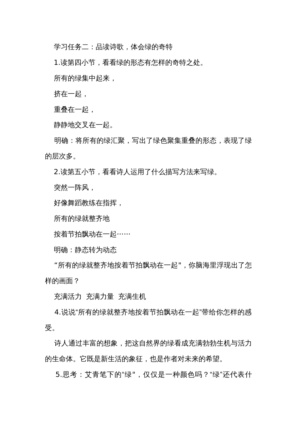 10《绿》第二课时 公开课一等奖创新教学设计_第3页